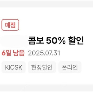 CGV '콤보50% 할인쿠폰' 2500원에 판매합니다