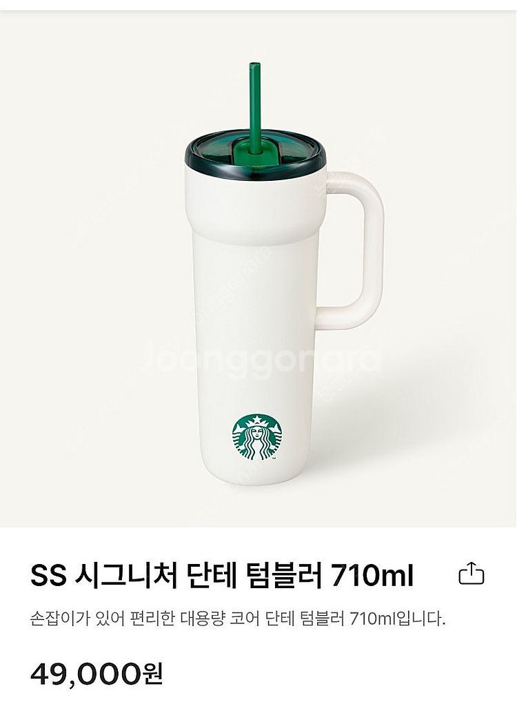 스타벅스 콩코드 텀블러.단테 텀블러 화이트 새상품--0
