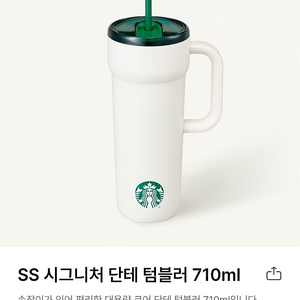 스타벅스 콩코드 텀블러.단테 텀블러 화이트 새상품