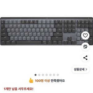 로지텍 MX MECHANICAL 키보드 새상품