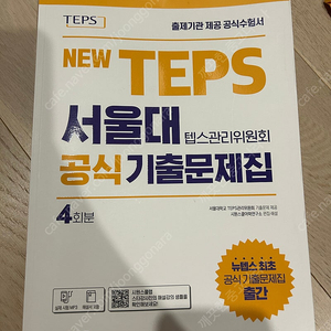 New 텝스 기출문제집+기출보카
