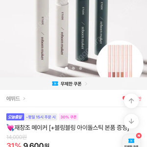 에뛰드 스틱쉐딩 쿨 3번사용(섀딩 브러쉬, 에스쁘아 스틱쉐딩증정)
