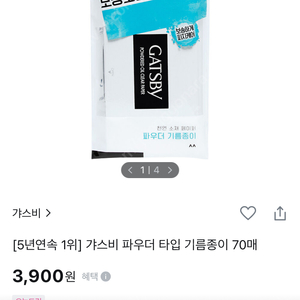 갸스비 기름종이 미개봉