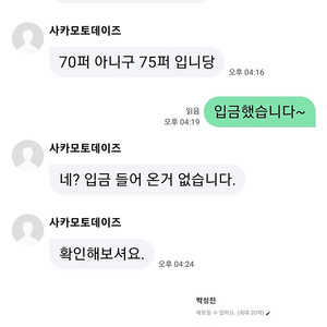 사카모토데이즈(박성진) 사기꾼 조심하세요~