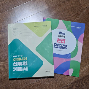 [새책]공단기 2025 선재국어, 써니 행정법 교재 판매합니다