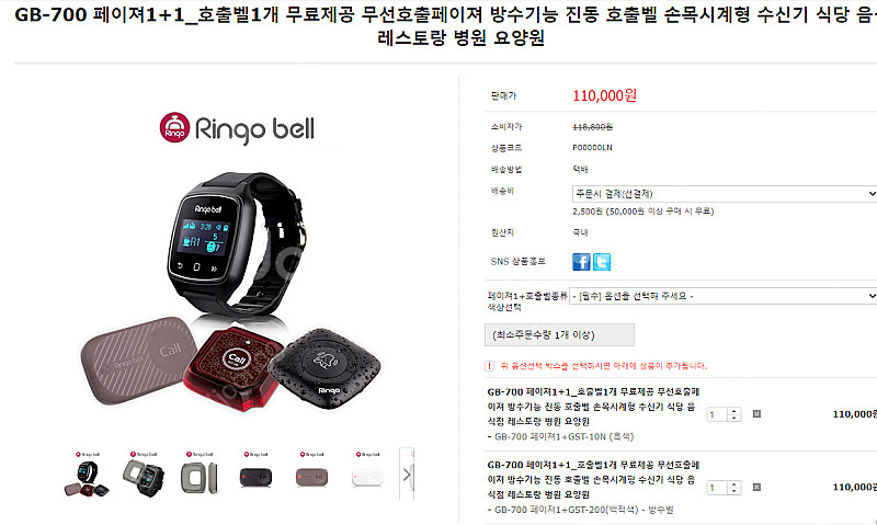 GB-700 링고벨 페이져, 호출벨, 장거리 무선호출페...--4