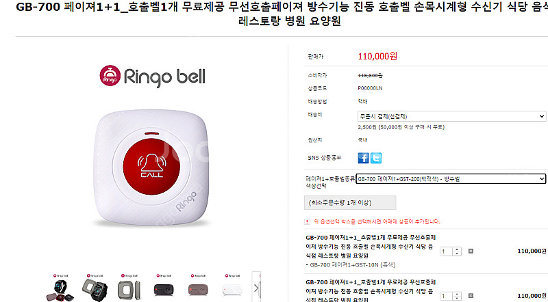 GB-700 링고벨 페이져, 호출벨, 장거리 무선호출페...--5
