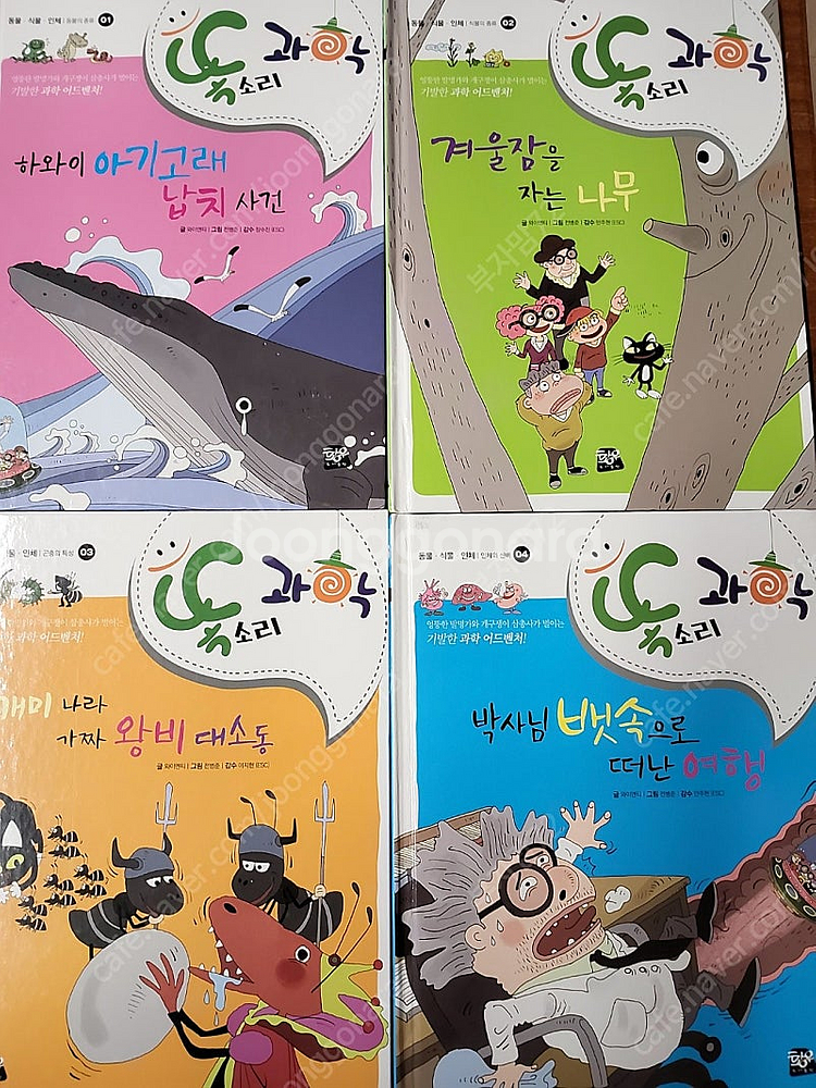 황우 똑소리과학 50권 무료배송--1