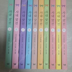 사내맞선 1~10권