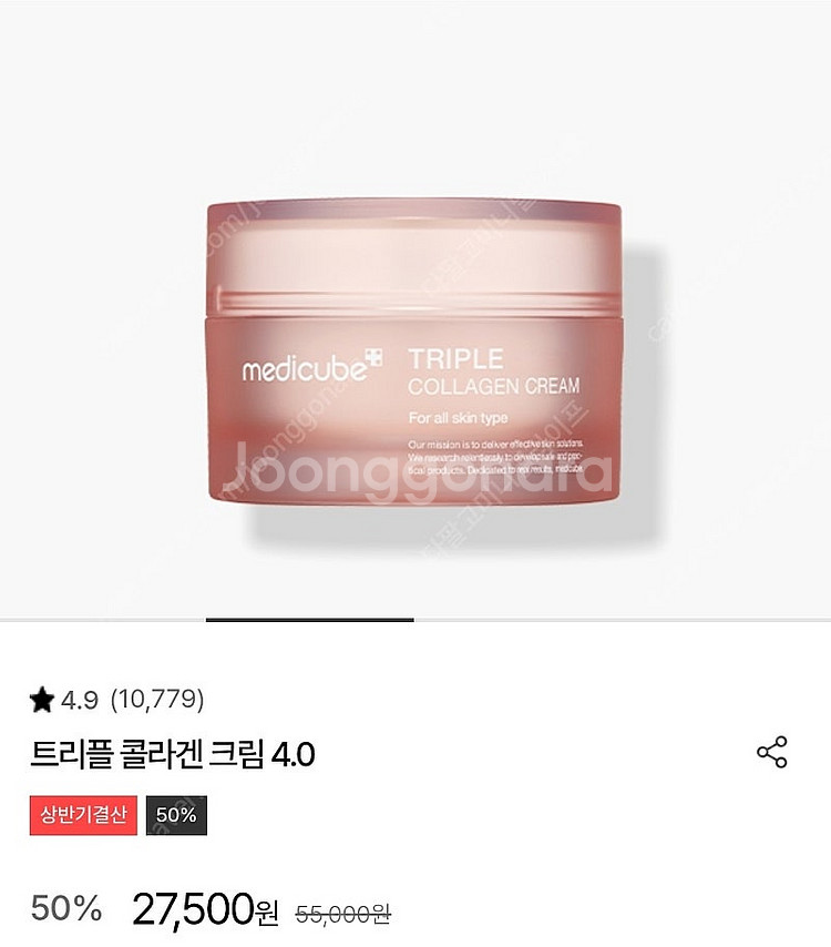 메디큐브 콜라겐크림 새제품 (미개봉)--0