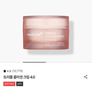 메디큐브 콜라겐크림 새제품 (미개봉)