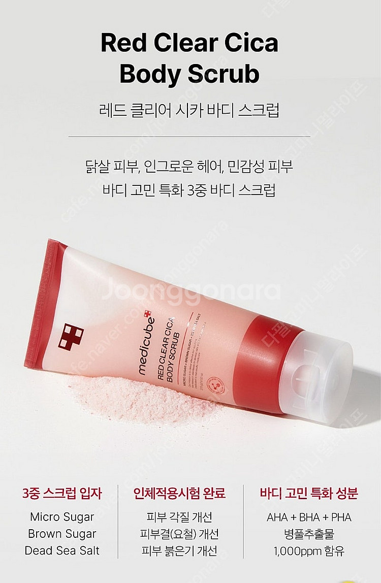 메디큐브 레드 클리어 시카 바디 스크럽 (미개봉)--1