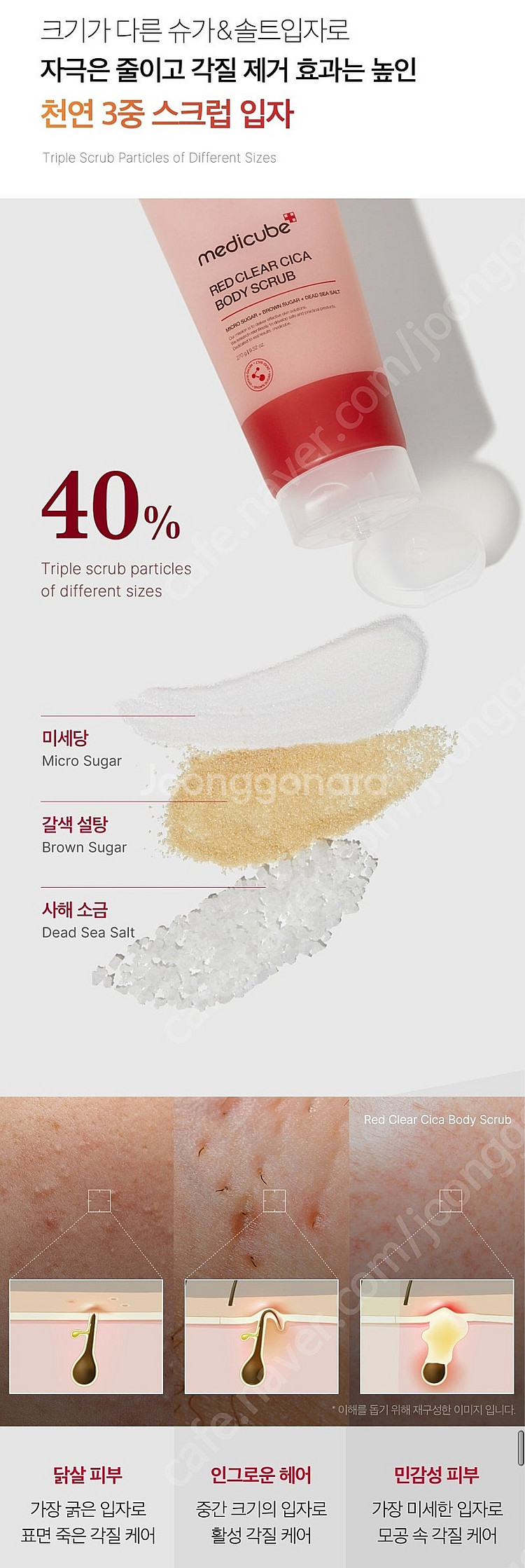 메디큐브 레드 클리어 시카 바디 스크럽 (미개봉)--3