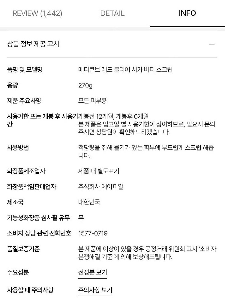 메디큐브 레드 클리어 시카 바디 스크럽 (미개봉)--4