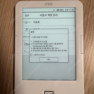 이북리더기 사운드 크레마 택포 3만원