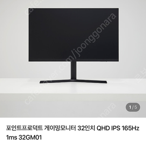포인트프로덕트 모니터 32인치 판매합니다. 32GM01