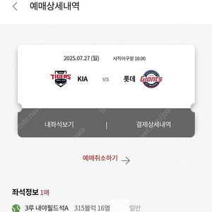 7/27(일) 롯데vs기아 3루 내야필드석A 315구역 16열 통로 단석 (하키유니폼O)