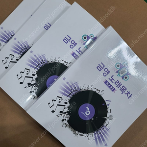 금영 가정용 노래방 책자 팝니다