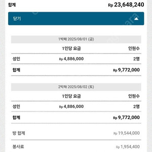 (발리 숙박권) 호시노야 발리 7월예매 급처