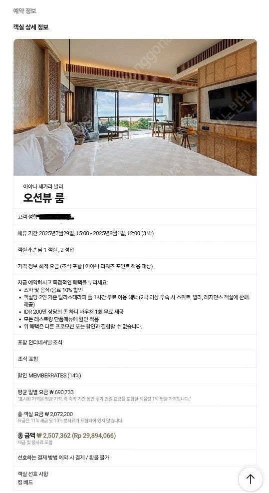 (발리 호텔 숙박권) 발리 아야나 세가라 7월예매 급처--0