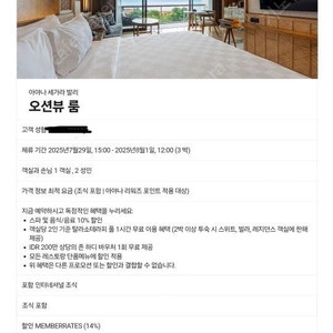 (발리 호텔 숙박권) 발리 아야나 세가라 7월예매 급처