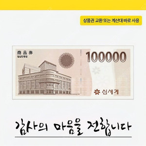 신세계상품권 10만원권