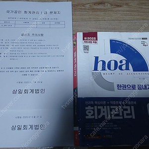 2025 시대에듀 hoa 회계관리 1급 전과목 핵심이론+적중문제+기출문제 한권으로 끝내기