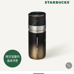 스타벅스 그러데이션 스탠리 보온병 텀블러