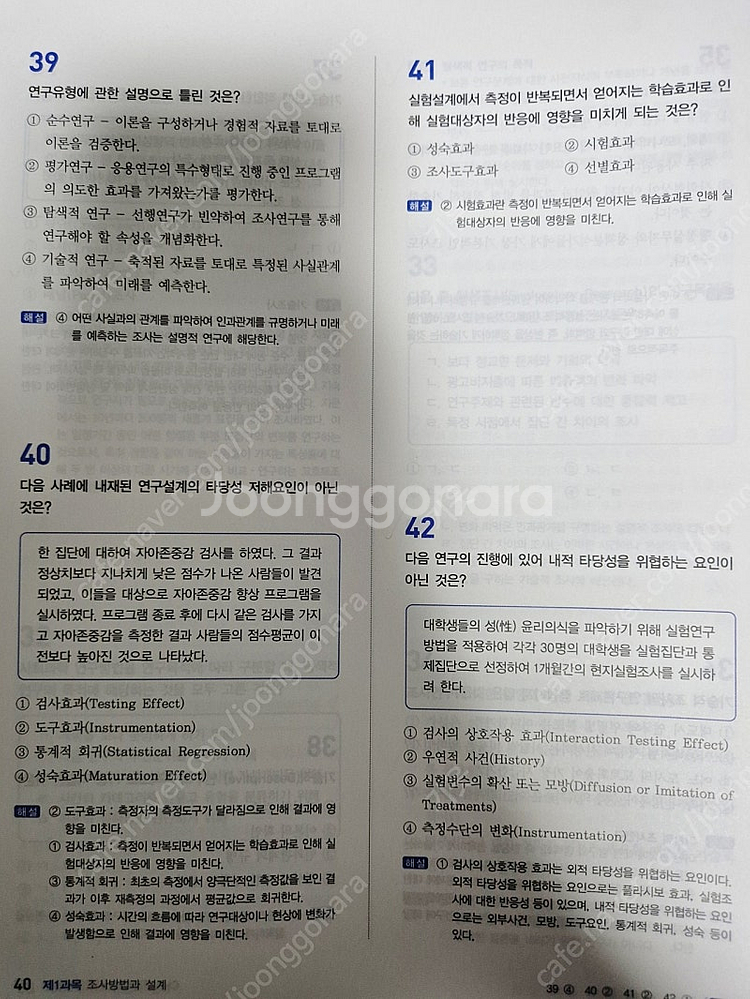 2024 시대고시 SD에듀 사조사 사회조사분석사 2급 ...--2