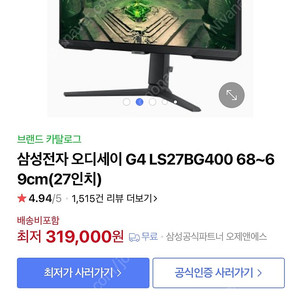 삼성 오디세이 G4 27인치 240hz 게이밍 모니터 LS27BG400