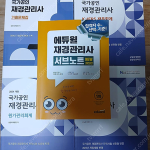 2025년 재경관리사 기출문제집+2024년 재경관리사 재무회계,세무회계,원가관리회계 기본서+에듀윌 재경관리사 서브노트