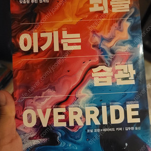뇌를 이기는 습관(최신신간새책)