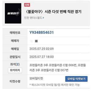 불꽃야구 문학구장 직관 정가이하 판매