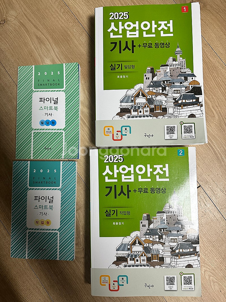 산업안전기사 작업형 2025 구민사 팝니다.--0