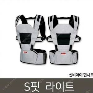 신비아이아기띠 힙시트캐리어 s핏 라이트