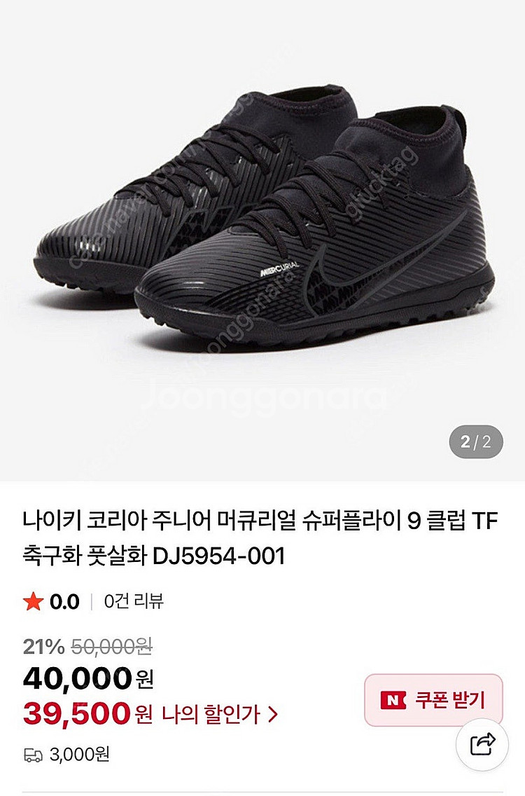 나이키 주니어 머큐리얼 슈퍼플라이9 축구화(225)--4