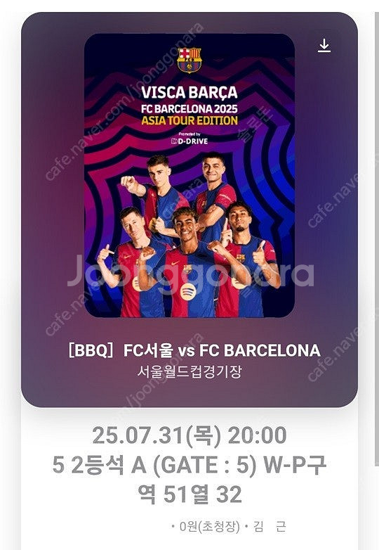 FC서울 vs FC바르셀로나 2등석A 2연석 2매(W-...--0