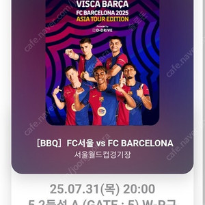 FC서울 vs FC바르셀로나 2등석A 2연석 2매(W-P)일괄