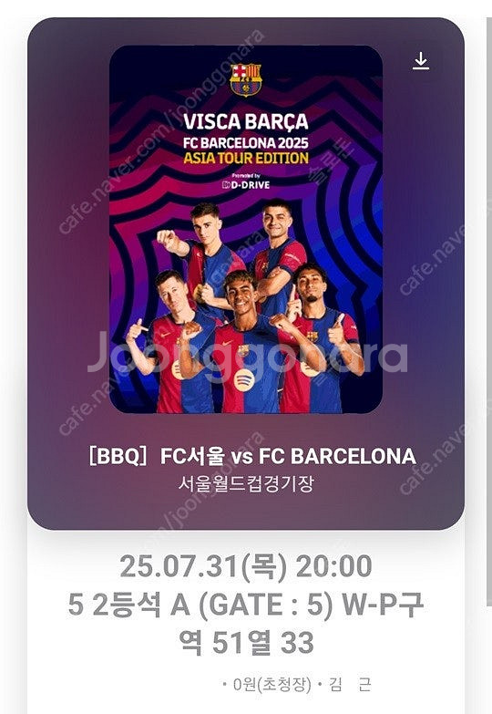 FC서울 vs FC바르셀로나 2등석A 2연석 2매(W-...--1