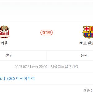 바르셀로나 vs FC서울 7월31일 2등석 A 4장 팝니다.