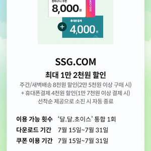 SSG 이마트 8000원 할인쿠폰 판매해요