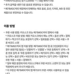 메가커피 아이스아메리카노 판매