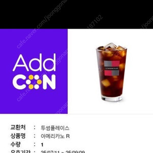 투썸 아메리카노 2000원