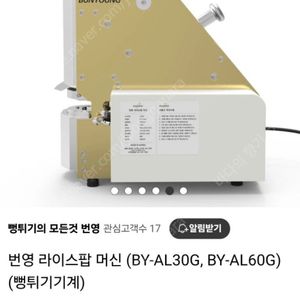 뻥튀기기계 판매합니다