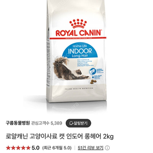 로얄캐닌 인도어 롱헤어2kg