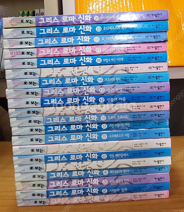 홍은영) 만화로 보는 그리스로마신화 전20권 택포--0