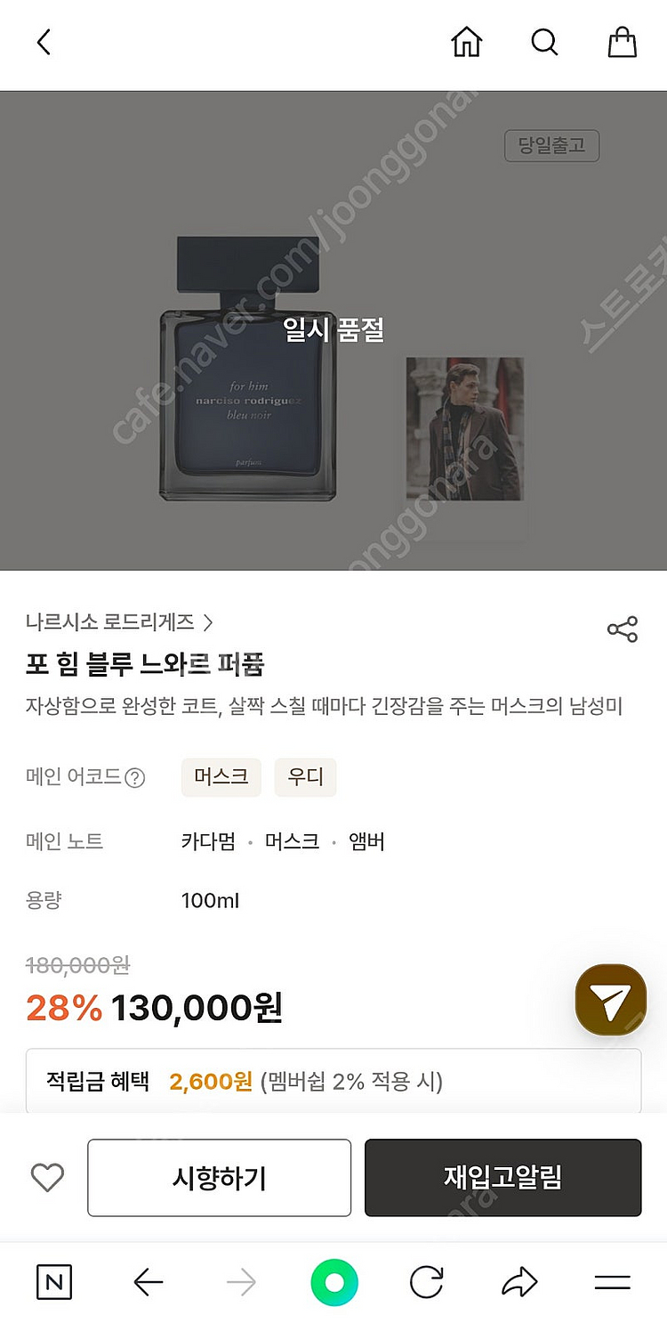 나르시소 로드리게즈 포힘 블루느와 퍼퓸 100ml--2