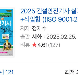 (새책) 건설안전기사 실기