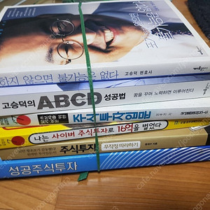 고승덕/포기하지 않으면 불가능은 없다.고승덕ABCD성공법.주식투자 입문 .성공주식투자.등/총6권.19.000원.