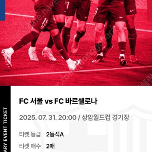 FC서울 VS 바르셀로나